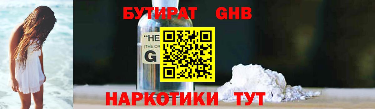 БУТИРАТ бутик  Вход с VPN  БУТИРАТ  Малоярославец 