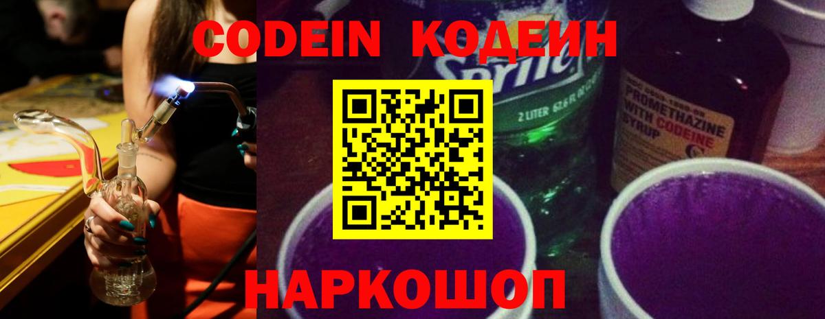 Малоярославец  Кодеиновый сироп Lean напиток Lean (лин)  Вход с VPN  Кодеиновый сироп Lean напиток Lean (лин) 