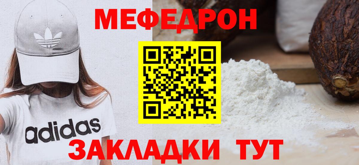 Меф мяу мяу мука Малоярославец