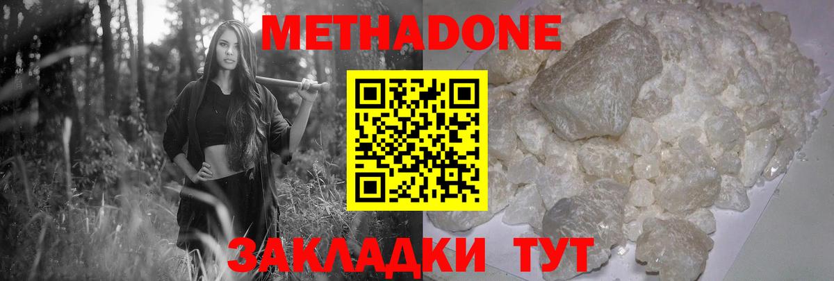 Метадон methadone Малоярославец